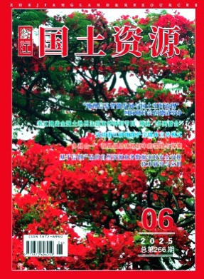 浙江国土资源杂志